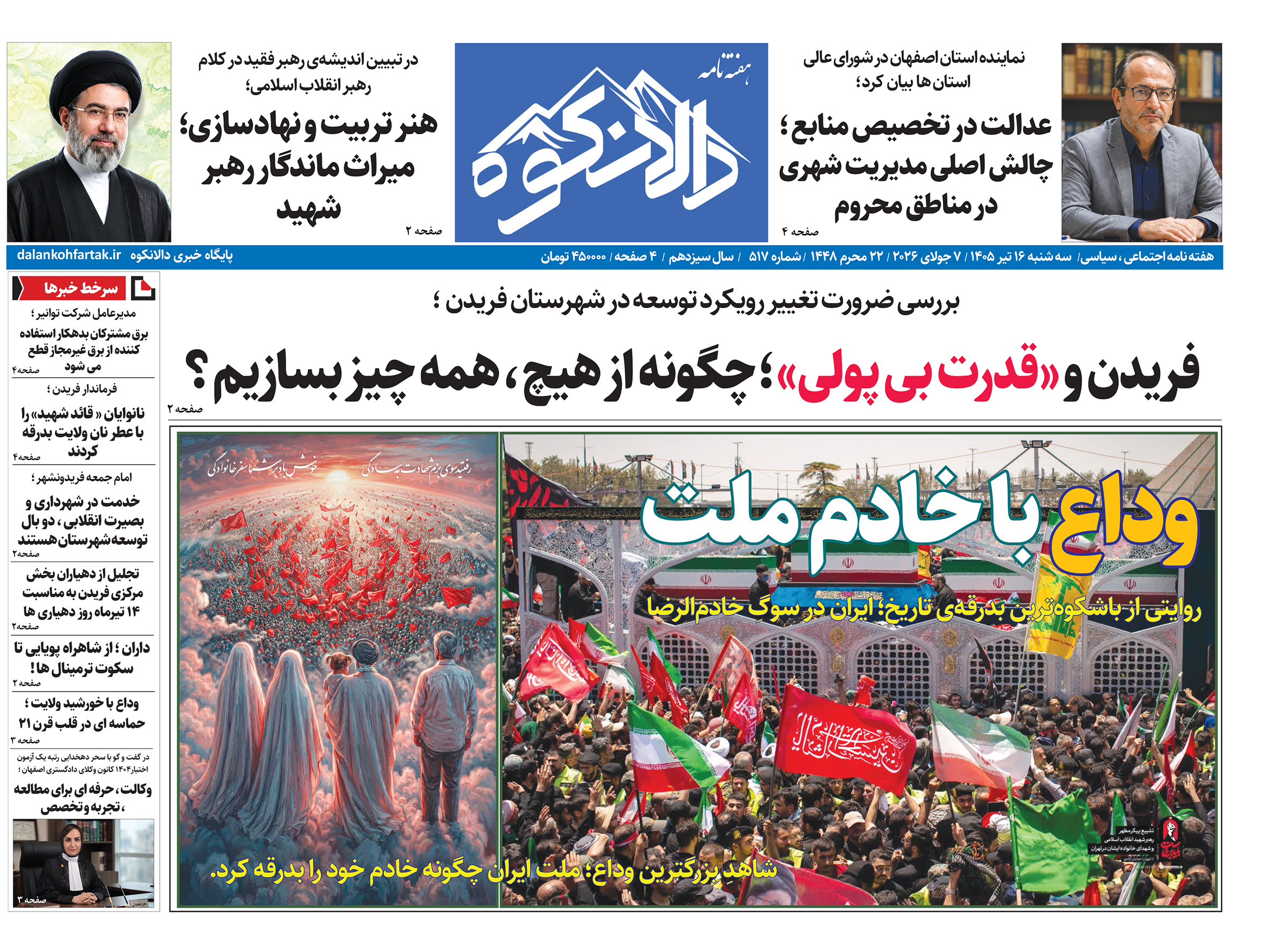 هفته نامه دالانکوه