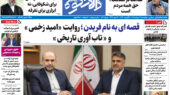 هفته نامه دالانکوه