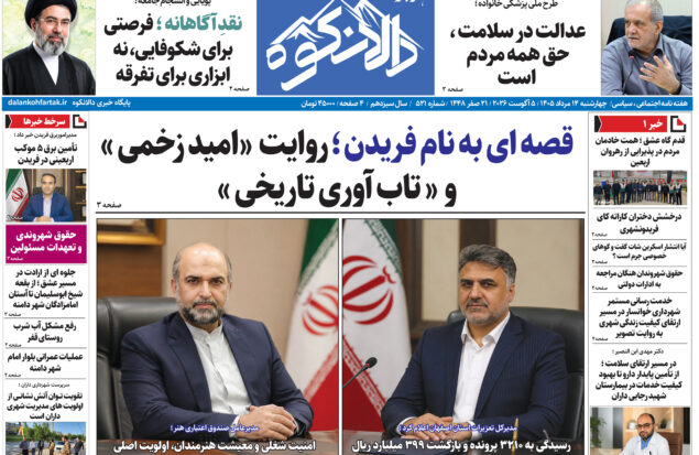 هفته نامه دالانکوه