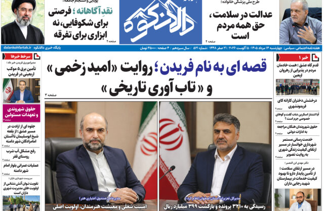 هفته نامه دالانکوه
