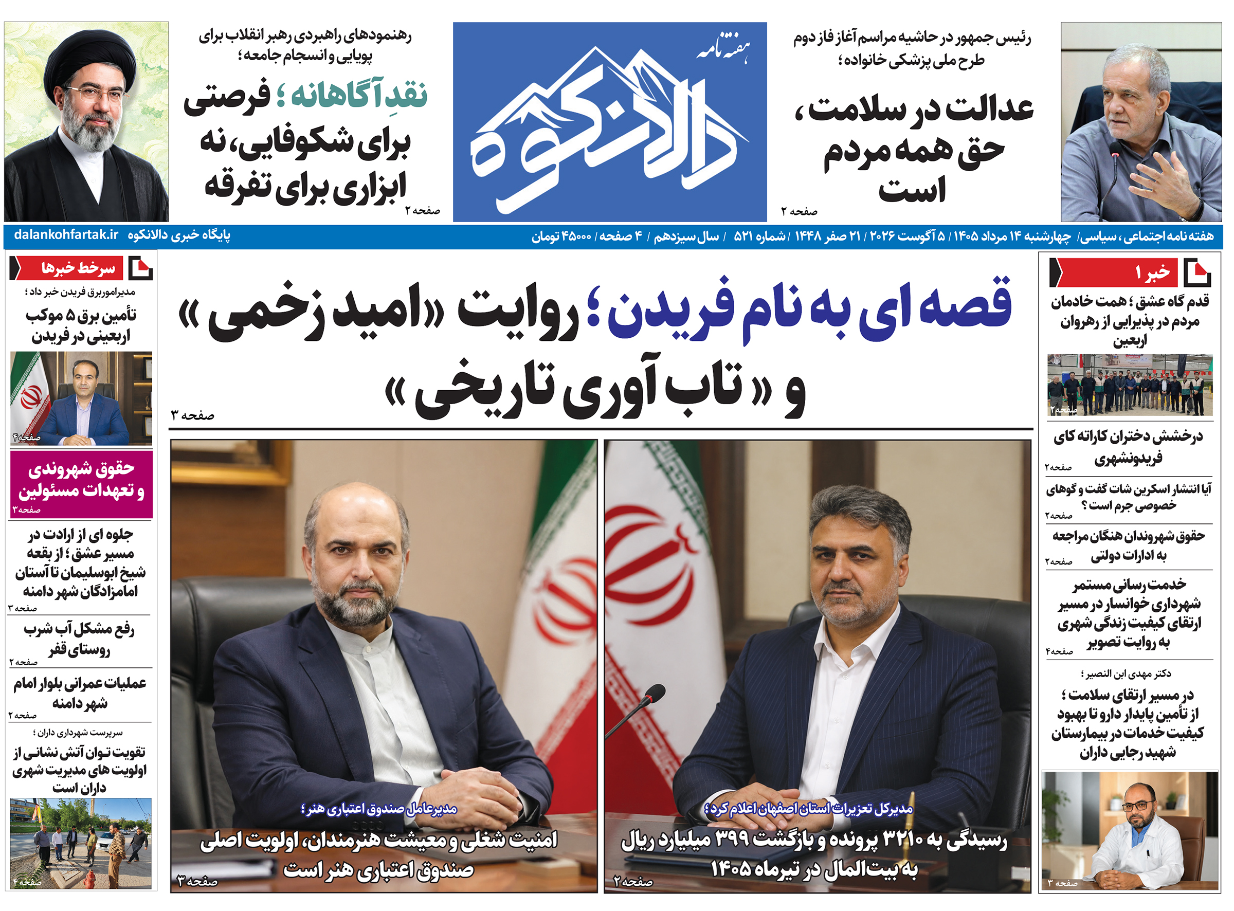 هفته نامه دالانکوه