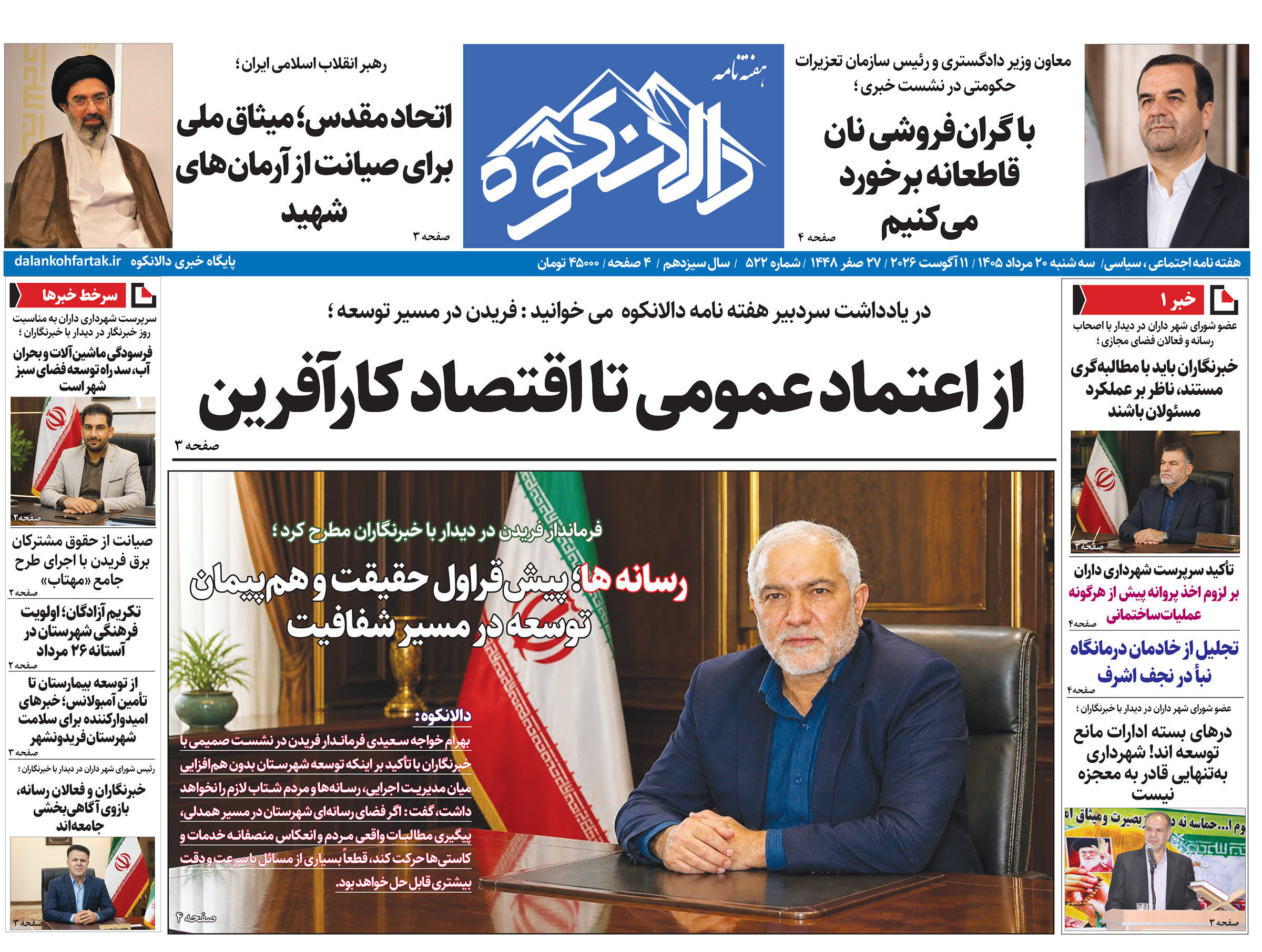 هفته نامه دالانکوه