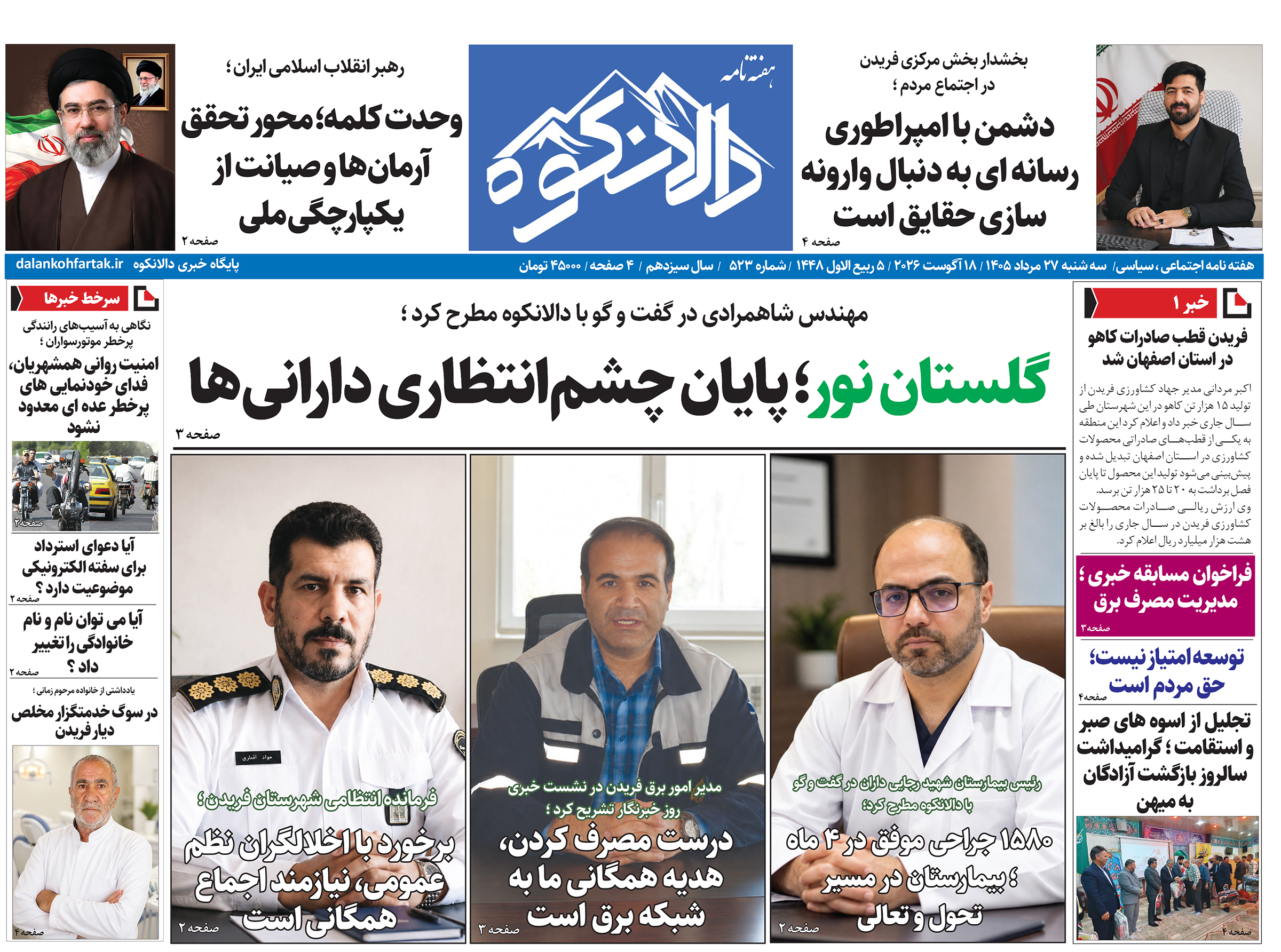هفته نامه