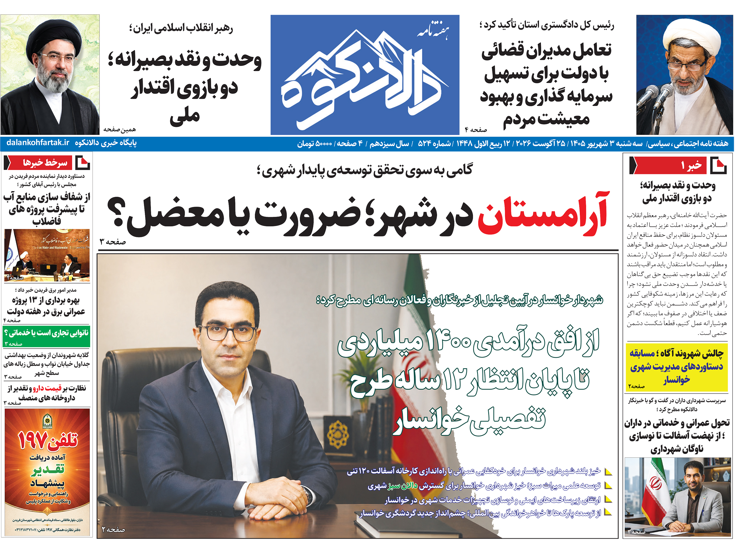 دالانکوه