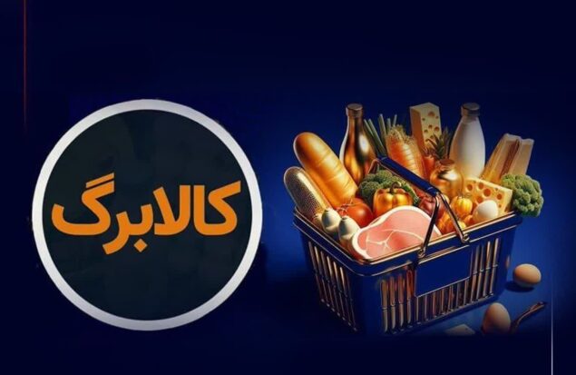 کالابرگ