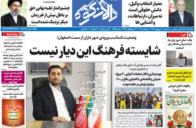 هفته نامه دالانکوه