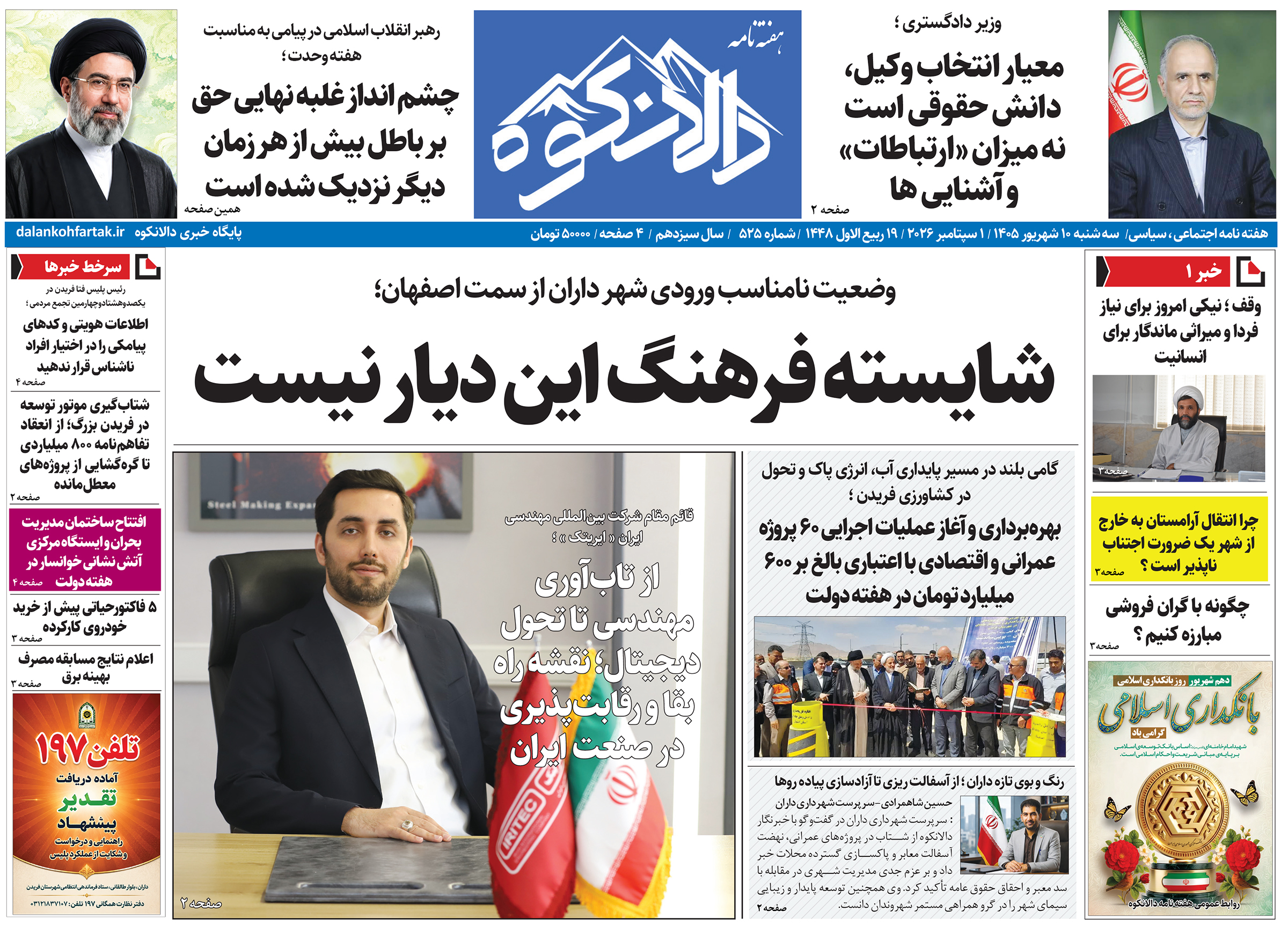هفته نامه دالانکوه