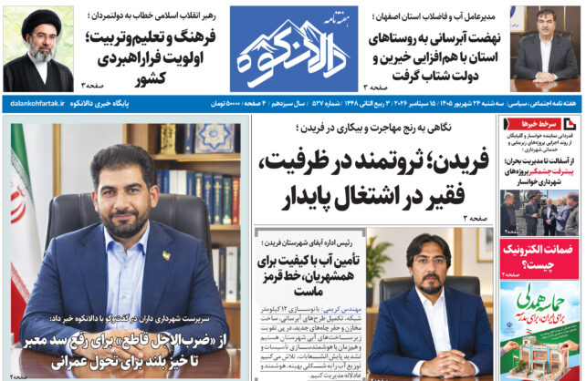 هفته نامه دالانکوه