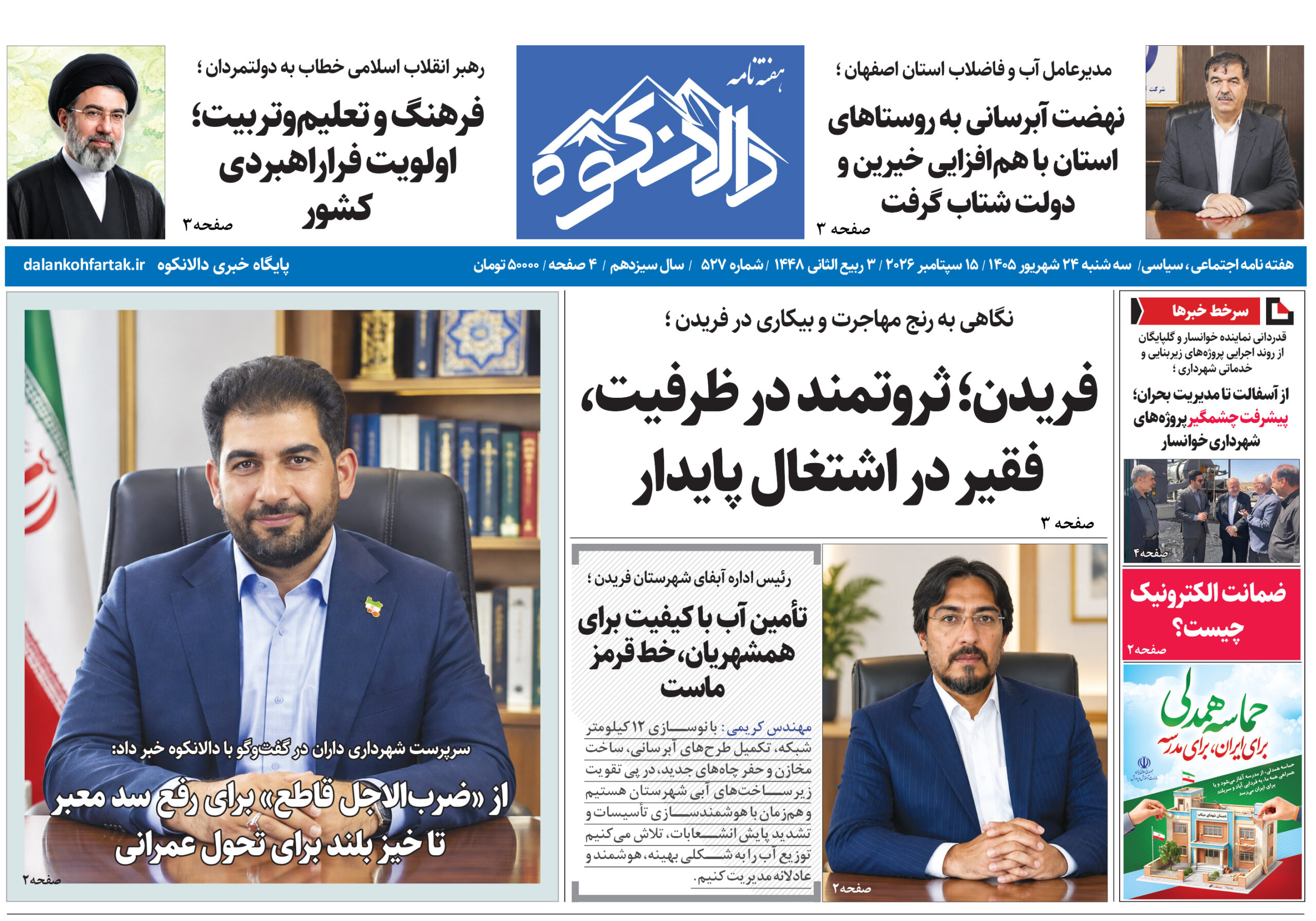 هفته نامه دالانکوه
