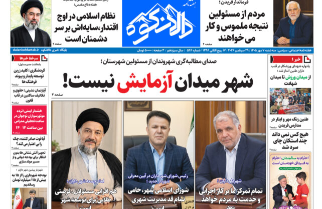 دالانکوه