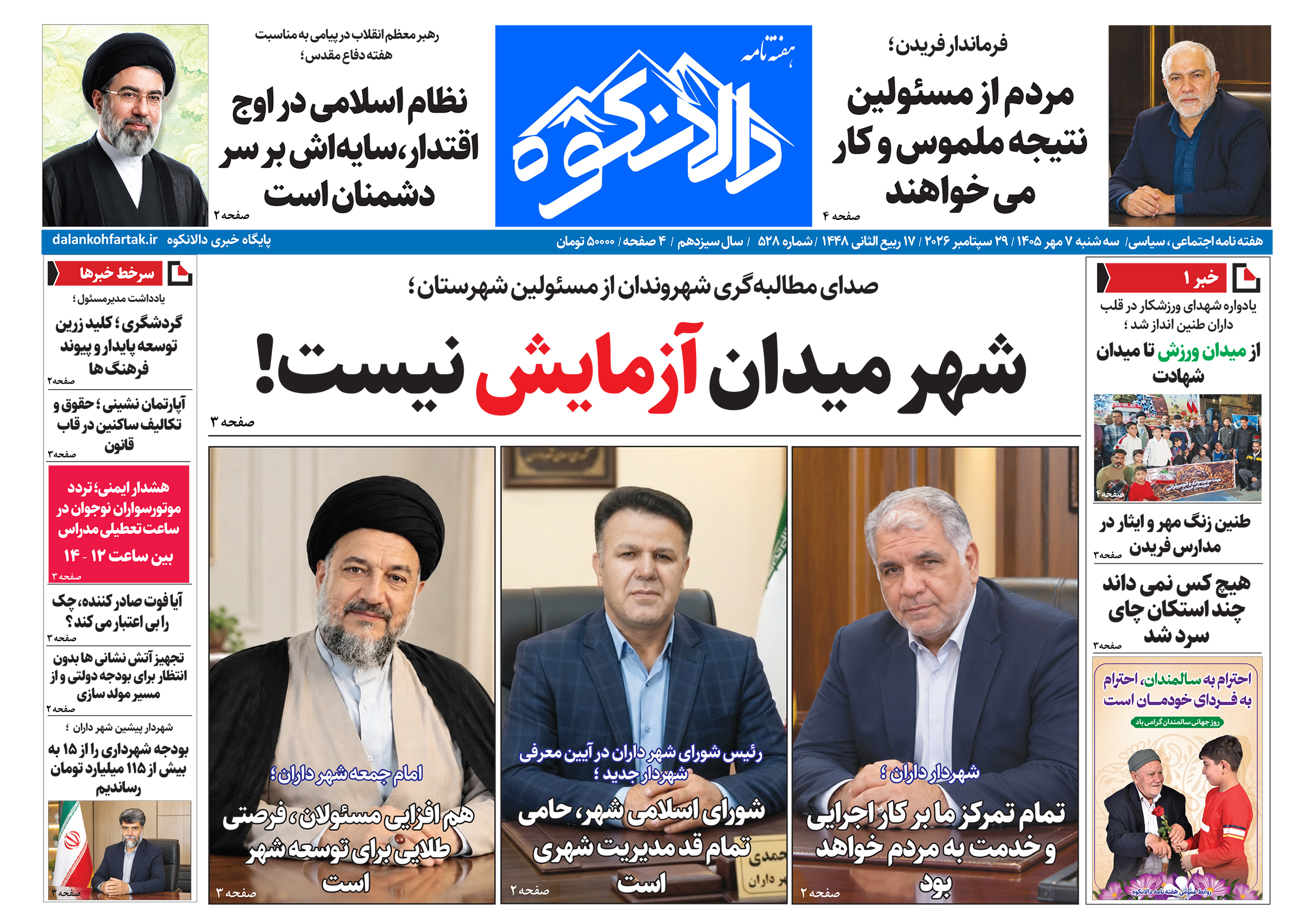دالانکوه