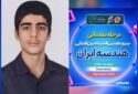 اراد رحیمیان