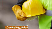 نیروهای شرکتی