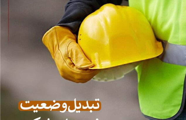 نیروهای شرکتی