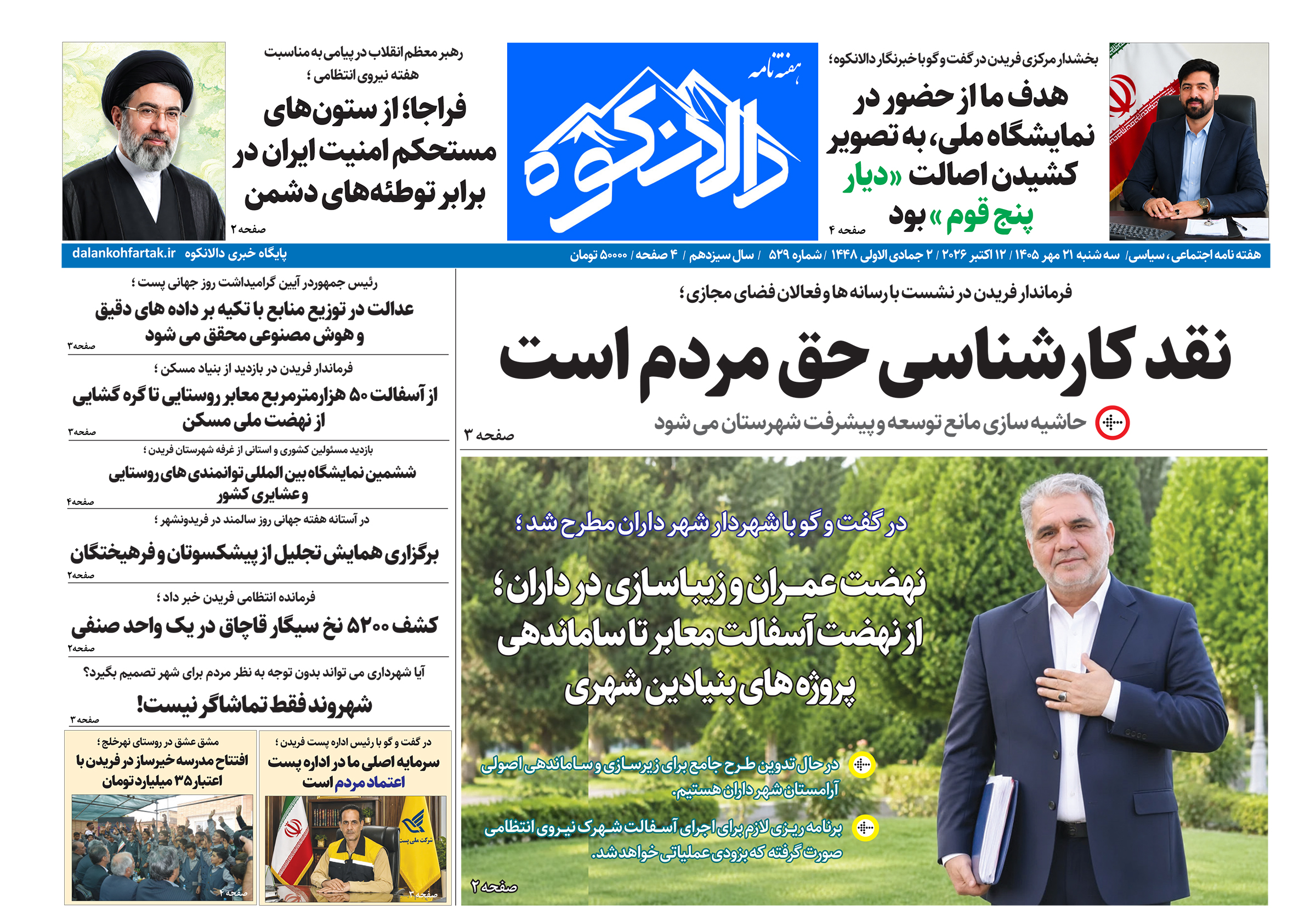 دالانکوه